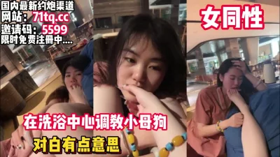 调教我的小母狗【看简介同城免费约炮】