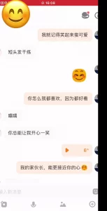 用某探约炮，带聊天记录