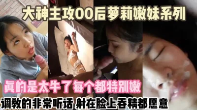 任你调教随便内射『新科技约炮神器到货看简阶』