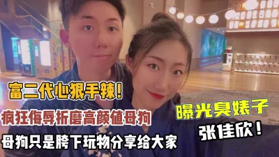 疯狂折磨侮辱高颜值母狗（狠货高科技看简阶）