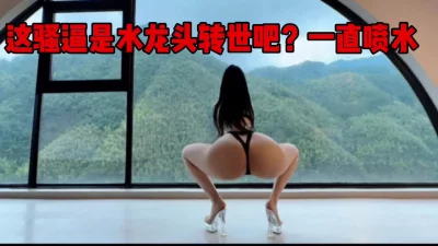 疯狂喷水止不住潮吹（简芥黑科技狠货到货）